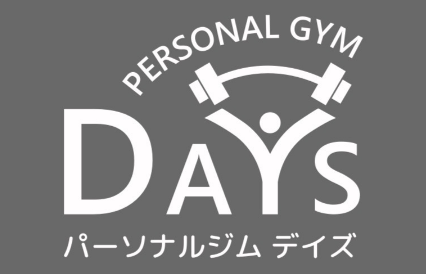 パーソナルジムDAYS